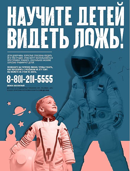 Научите детей видеть ложь