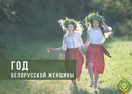 Какая она – белорусская женщина: несколько интересных фактов от Минтруда и соцзащиты