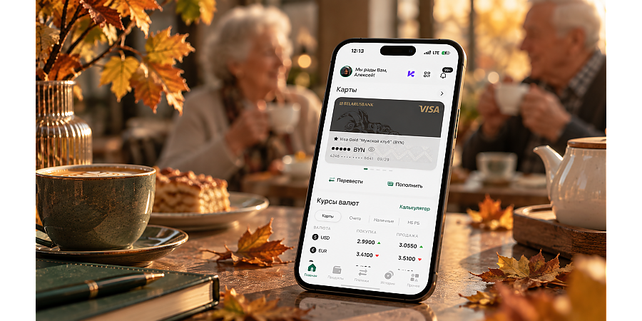 Обновления в работе M Belarusbank: изменения пакетов услуг и порядок использования карт с 1 октября 2026 года