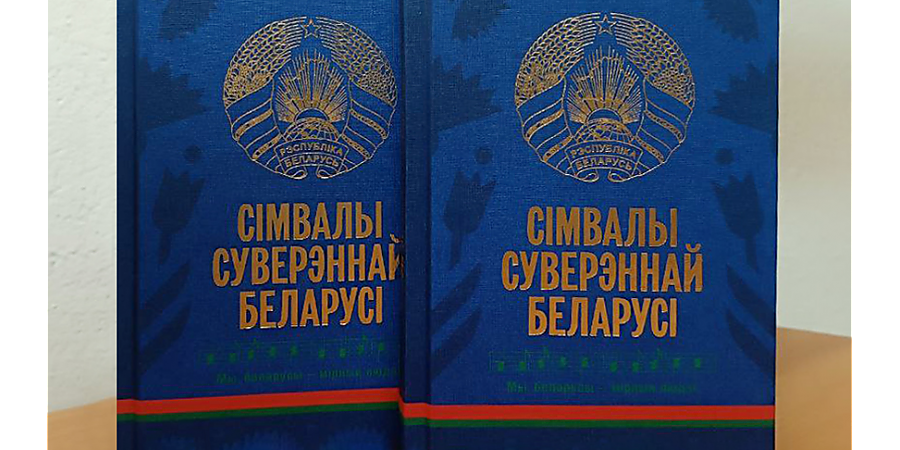 Как создавалась книга о символах, которую подарят впервые голосующим на выборах Президента