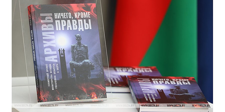 ФОТОФАКТ: Презентация издания "Архивы. Ничего, кроме правды" прошла в Национальной библиотеке