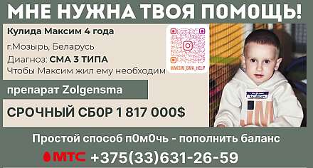 Максиму Кулида из Мозыря нужна помощь