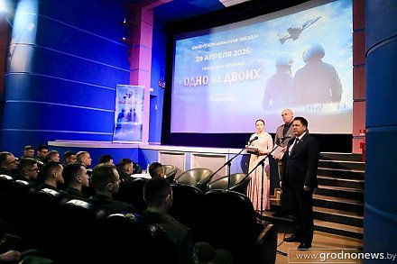 «Сильная и трогательная драма о настоящем мужестве». В Гродно представили новую киноленту «Беларусьфильма» о подвиге летчиков-героев Андрея Ничипорчика и Никиты Куконенко