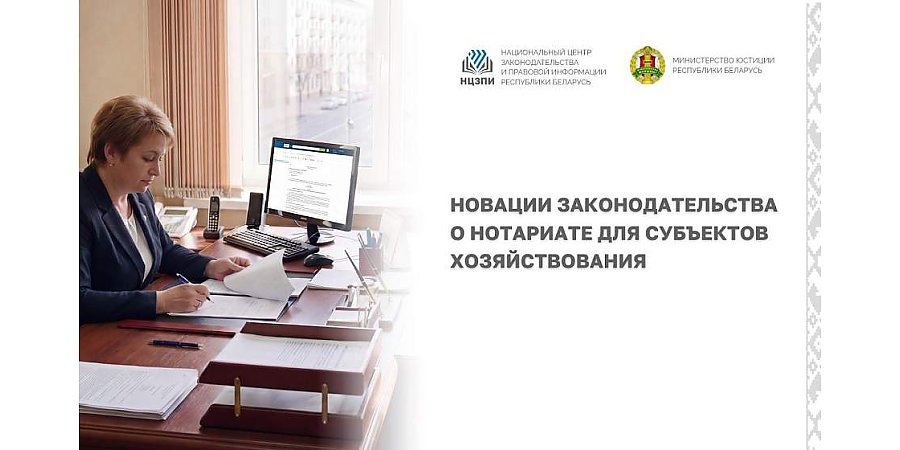 Что нужно знать субъектам хозяйствования о новациях законодательства в сфере нотариата? Расскажут на Youtube-канале НЦЗПИ 30 апреля!