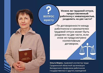 Предоставление отпуска, оплата больничного и поправки в колдоговоре: вопросы профсоюзному юристу