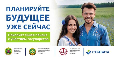Добровольное дополнительное накопительное пенсионное страхование с финансовой поддержкой государства