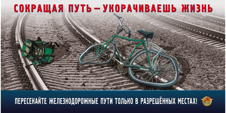 Общественная безопасность на объектах железнодорожного транспорта. Что важно знать