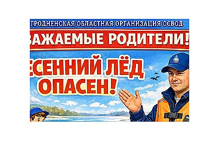 Весенние каникулы — время повышенной опасности на водоёмах!