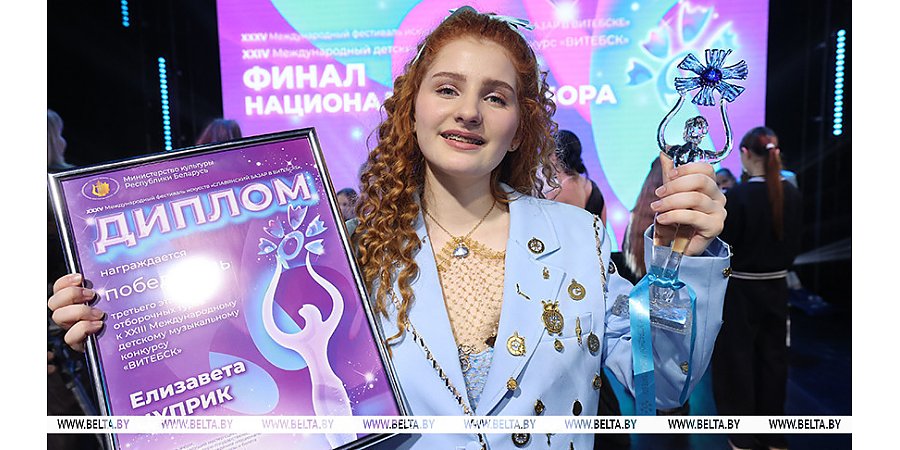 Беларусь на детском музыкальном конкурсе "Славянского базара" представит конкурсантка из Бреста