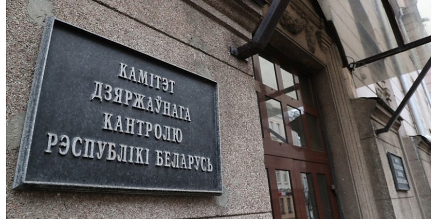 Комитет государственного контроля Гродненской области информирует