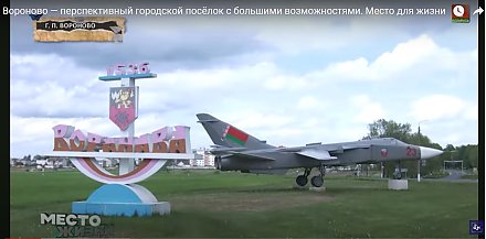 Вороново — перспективный городской посёлок с большими возможностями. Место для жизни (ВИДЕО)