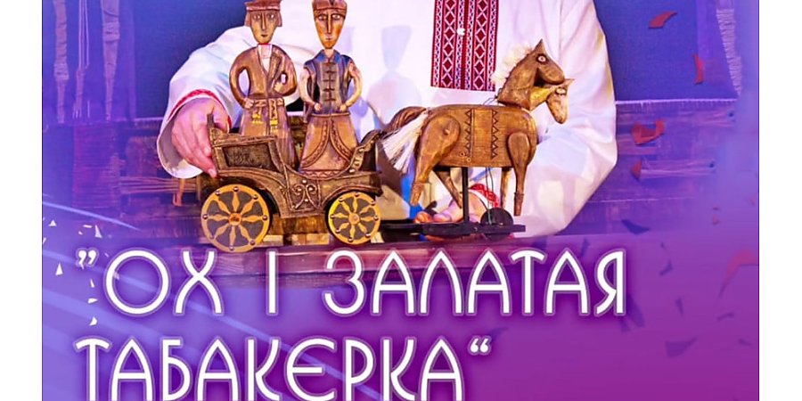 По четыре спектакля в день. Какой будет программа "Кукольного квартала" на "Славянском базаре"