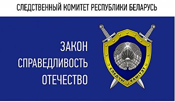 Управление Следственного комитета Республики Беларусь по Гродненской области проводит отбор на обучение