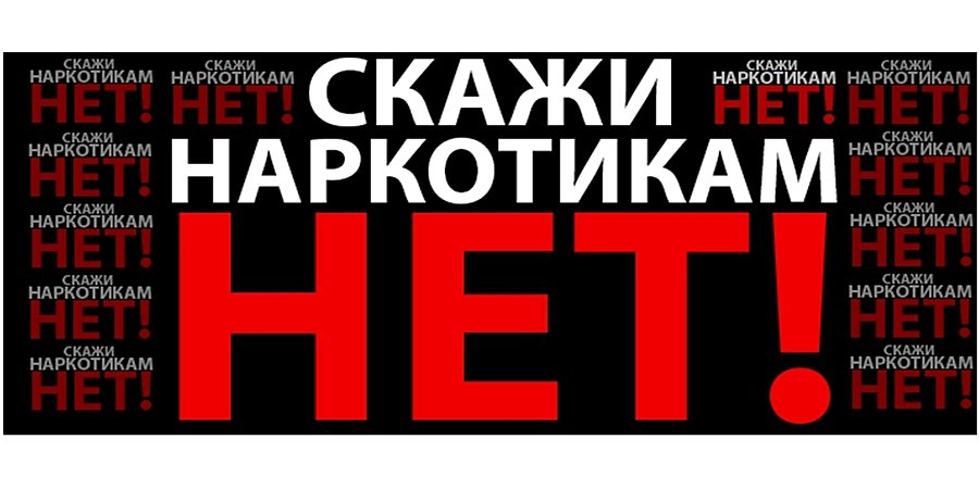 Как сказать «НЕТ!», когда тебе предлагают наркотики