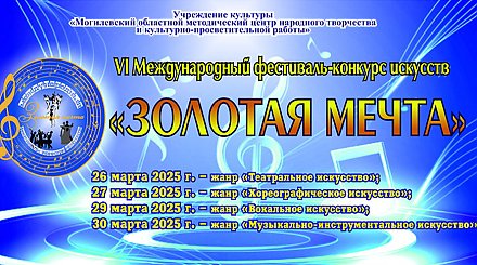 Международный фестиваль-конкурс искусств