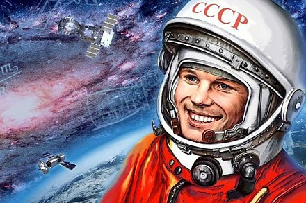 Сегодня — День космонавтики. В 2026 году исполняется 65 лет со дня первого полета человека в космос