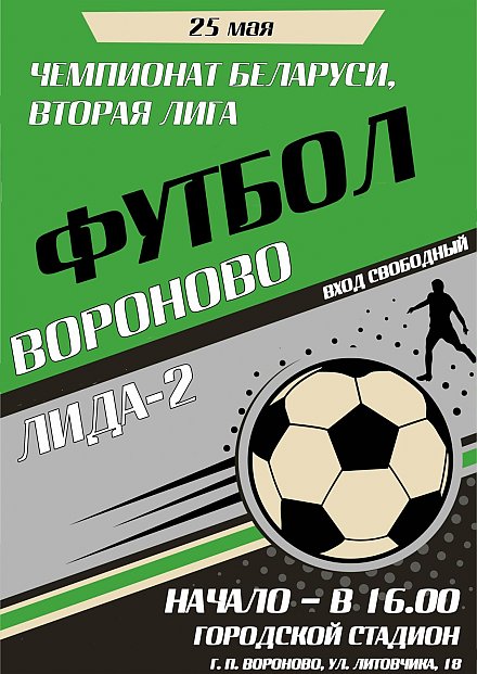 В Вороново пройдет игра второй лиги чемпионата Беларуси по футболу