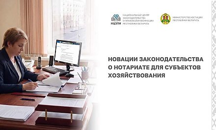 Что нужно знать субъектам хозяйствования о новациях законодательства в сфере нотариата? Расскажут на Youtube-канале НЦЗПИ 30 апреля!