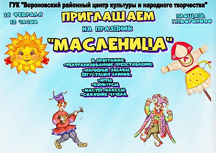 Приглашаем на Масленицу!