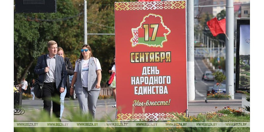 Социолог: День народного единства - социокультурный код белорусской нации 