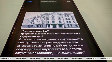 "Мы всегда рядом". МВД запускает чат-бот для сообщений о правонарушениях