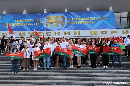 Делегация Гродненской области прибыла в Минск для участия в патриотическом форуме, посвященном 30-летию института президенства Республики Беларусь