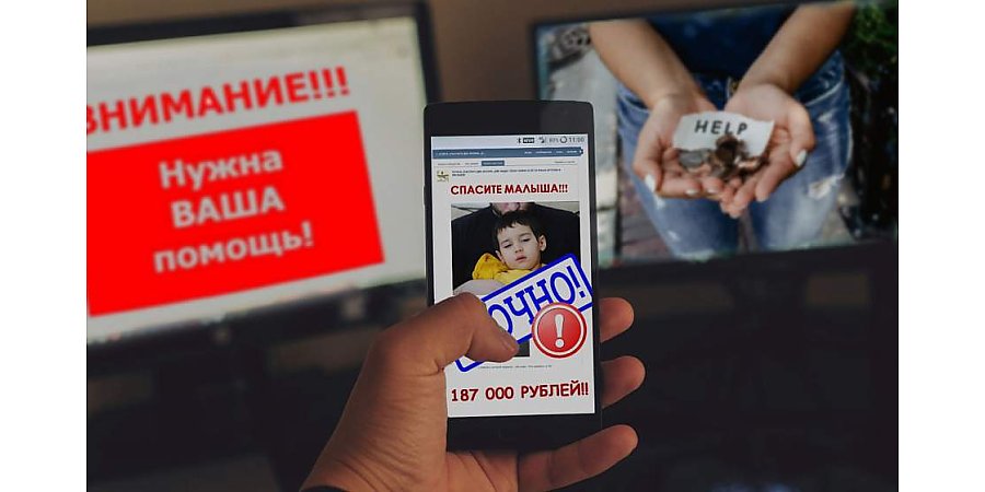 Деньги на слезах: как лжеблаготворители наживаются на чужом горе