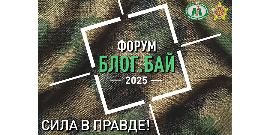 II Форум блогеров Беларуси объявляет старт приема заявок