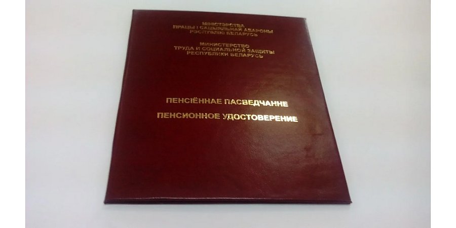 В Минтруда рассказали, сколько лет стажа нужно для трудовой пенсии по возрасту