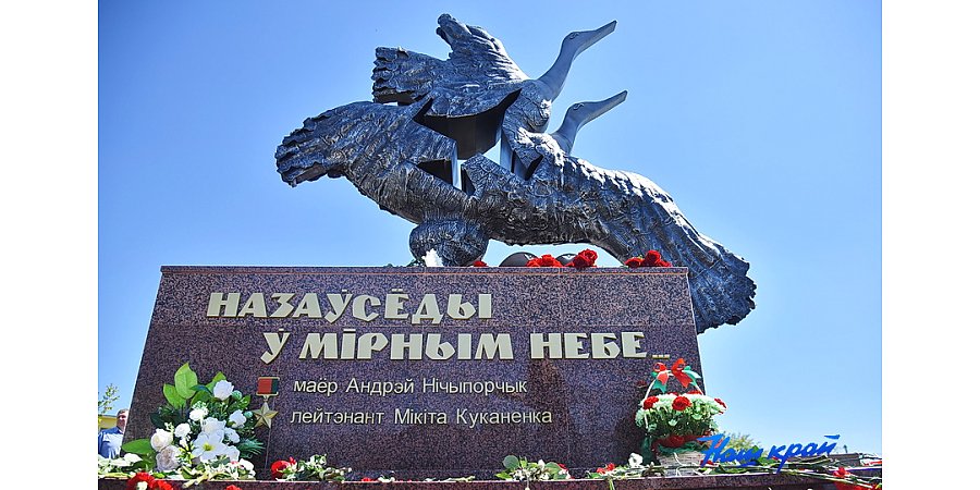 Беларусь вспоминает подвиг летчиков Андрея Ничипорчика и Никиты Куконенко