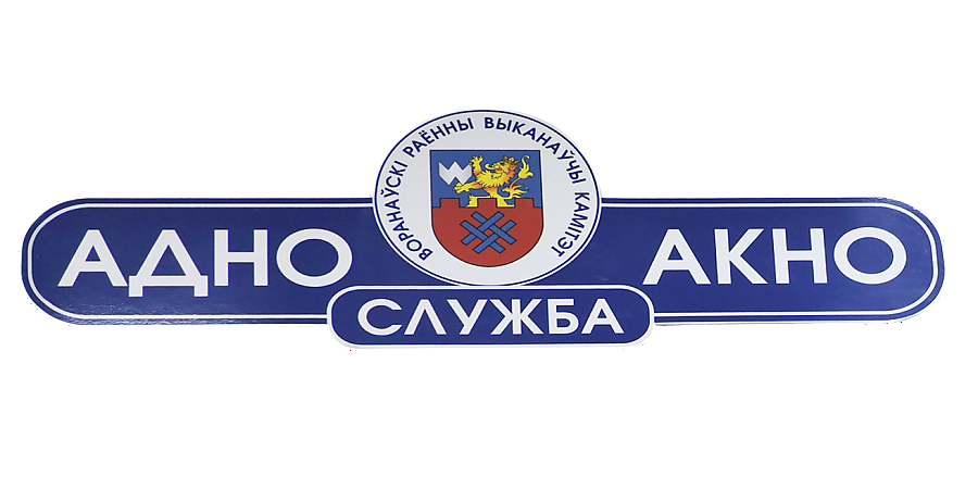 Служба "Одно Окно" информирует. Как работает принцип экстерриториальности