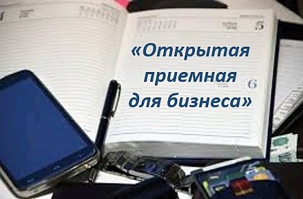 2 ноября в Вороново пройдет акция «Открытая приемная для бизнеса»