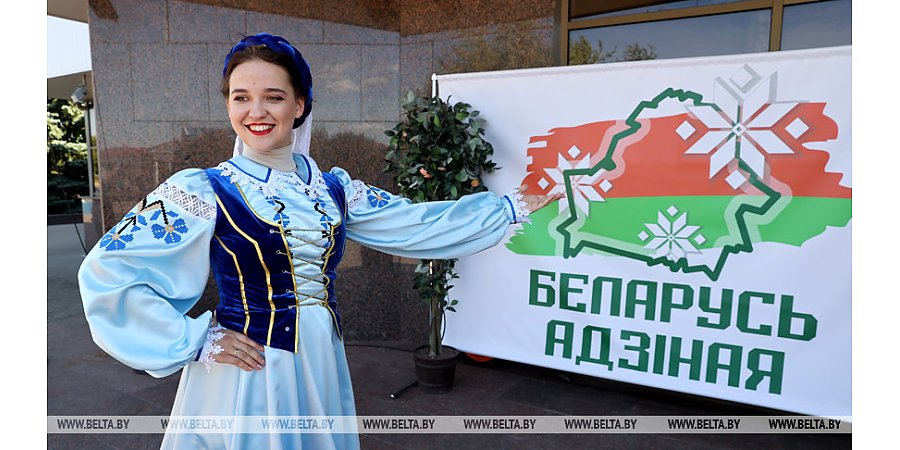 Республиканская акция «Беларусь адзіная» ко Дню народного единства стартует 26 августа