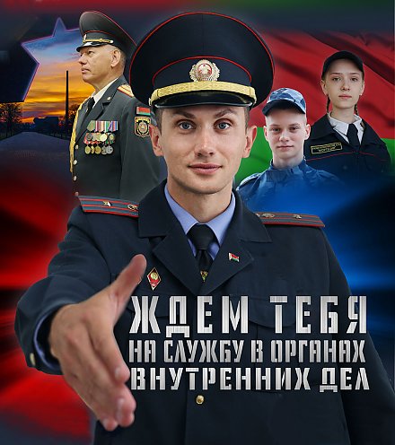 Выбираем милицейскую профессию! Куда пойти учиться?