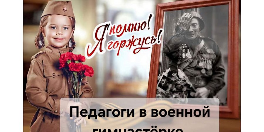 На Гродненщине создадут электронный банк данных о педагогах-героях