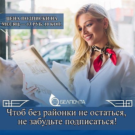 Чтоб без районки не остаться, не забудьте подписаться 