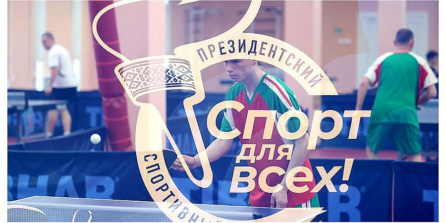 Александр Лукашенко: за 20 лет Президентский спортивный клуб успешно реализовал сотни масштабных проектов