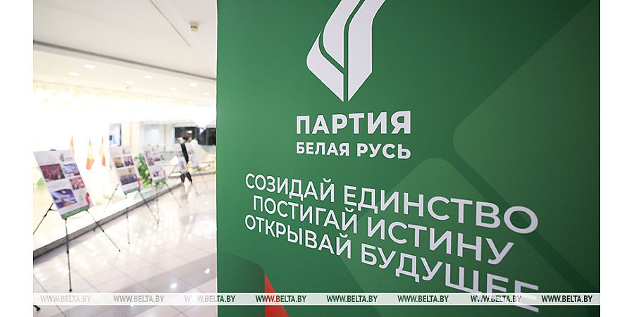 Внеочередной съезд партии "Белая Русь" пройдет в апреле 