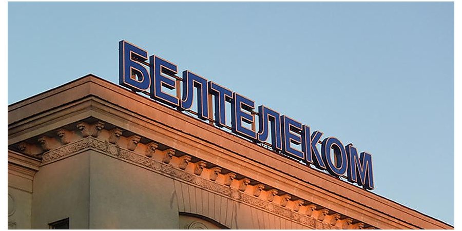 "Белтелеком" повысил некоторые тарифы на услуги