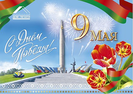 Поздравление депутата Палаты представителей Национального собрания Республики Беларусь Виталия Раковца с 80-летием Великой Победы (ВИДЕО)