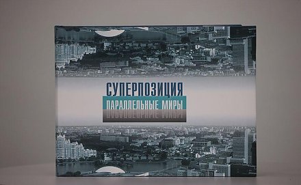 Что писала пресса о Александре Лукашенко в 1990-х, актуальная статистика и авторские воспоминания. БЕЛТА презентует книгу "Суперпозиция. Параллельные миры"