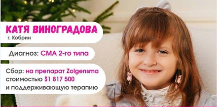 Катя Виноградова нуждается в нашей помощи