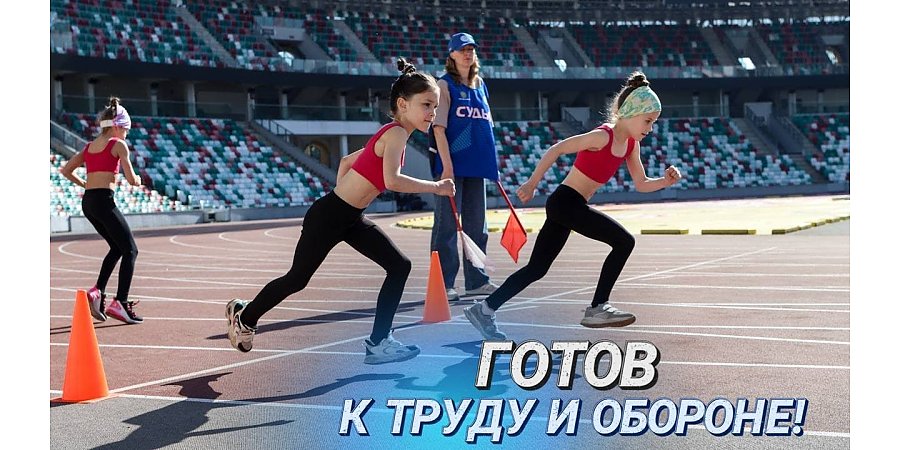 Вороновщина присоединяется ко Всебелорусской неделе сдачи нормативов комплекса «Готов к труду и обороне»