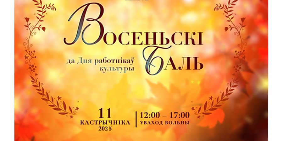 Осенний бал в "алмазе знаний": Национальная библиотека станет сценой для танцев и творческих встреч