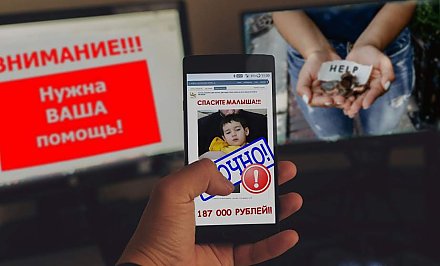 Деньги на слезах: как лжеблаготворители наживаются на чужом горе