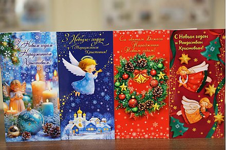 «Белпочта» подготовила новую коллекцию поздравительных открыток к новогодним праздникам