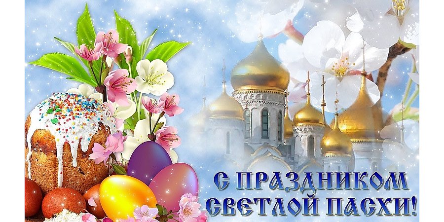 Поздравление председателя Совета Республики Национального собрания Республики Беларусь Натальи Качановой со Светлым Христовым Воскресением!