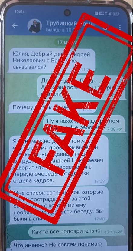 Внимание, фейк! Не станьте жертвой мошенников!