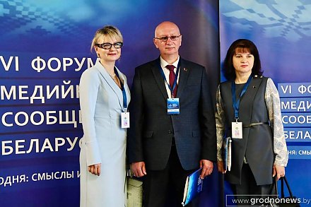 Гродно впервые принимает VI Форум медийного сообщества Беларуси