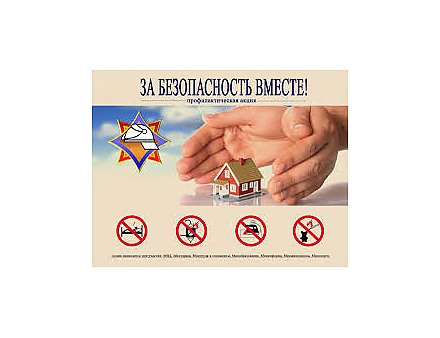 Профилактическая акция «За безопасность вместе!» стартует 7 марта на Гродненщине 